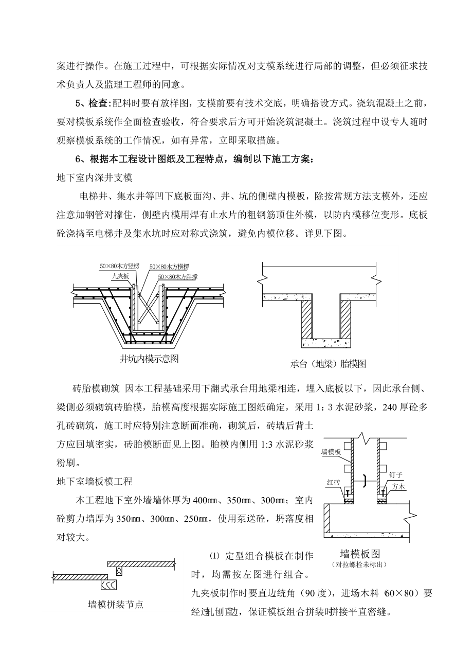 商住楼模板施工方案.doc_第3页