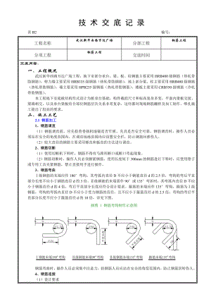 万达广场钢筋工程技术交底.doc