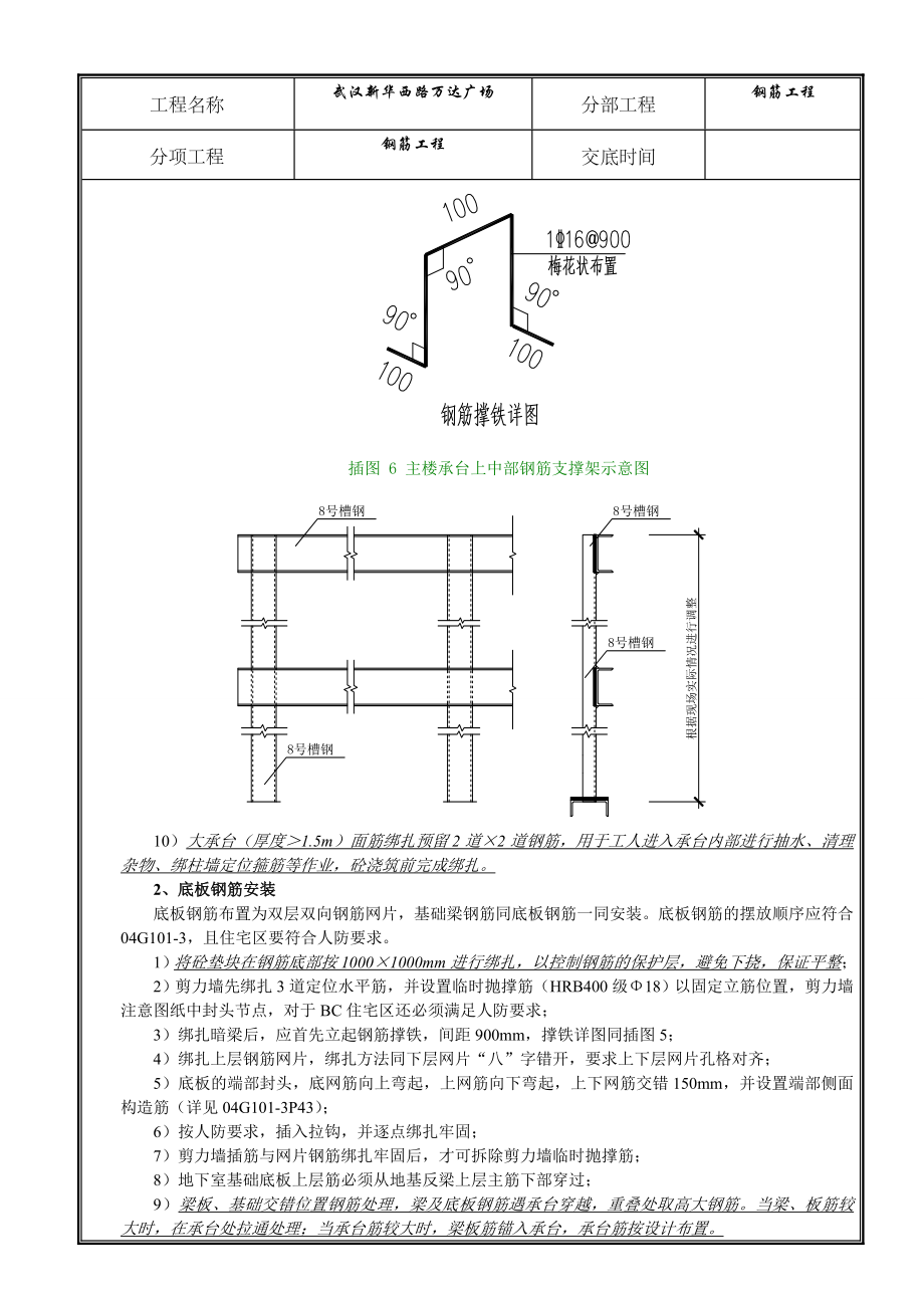 万达广场钢筋工程技术交底.doc_第3页