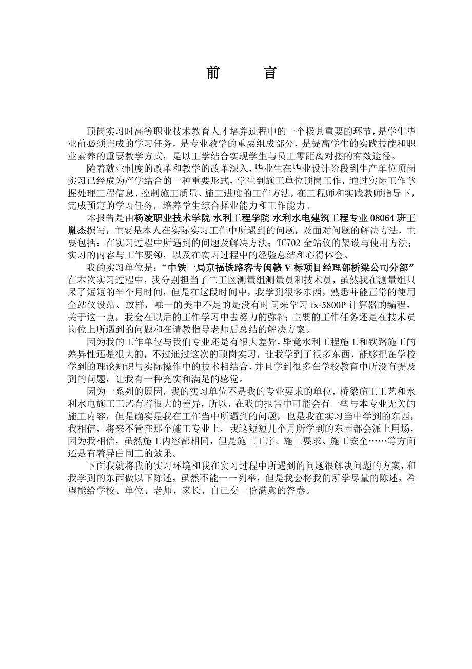 桥梁工程测量放线员顶岗实习技术总结报告测量员实习报告.doc_第2页