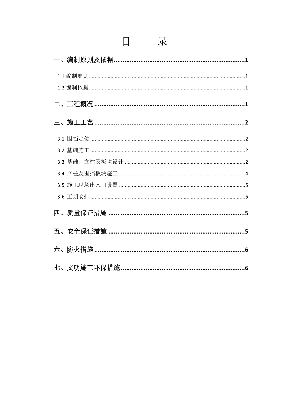 湖北某道路改造工程人行天桥围挡施工方案.doc_第3页