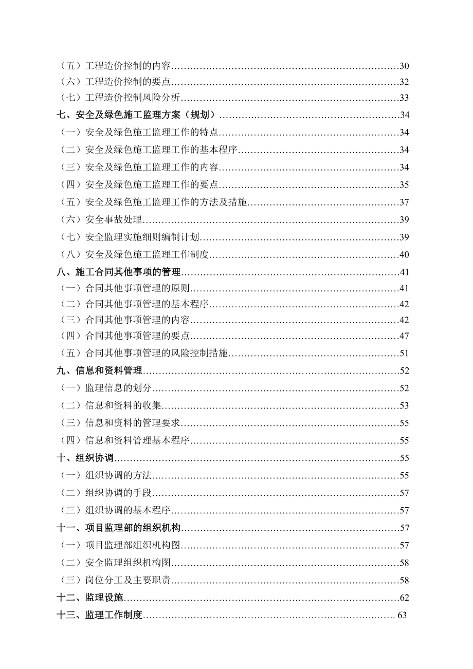 北京某高校厂房监理规划.doc_第3页