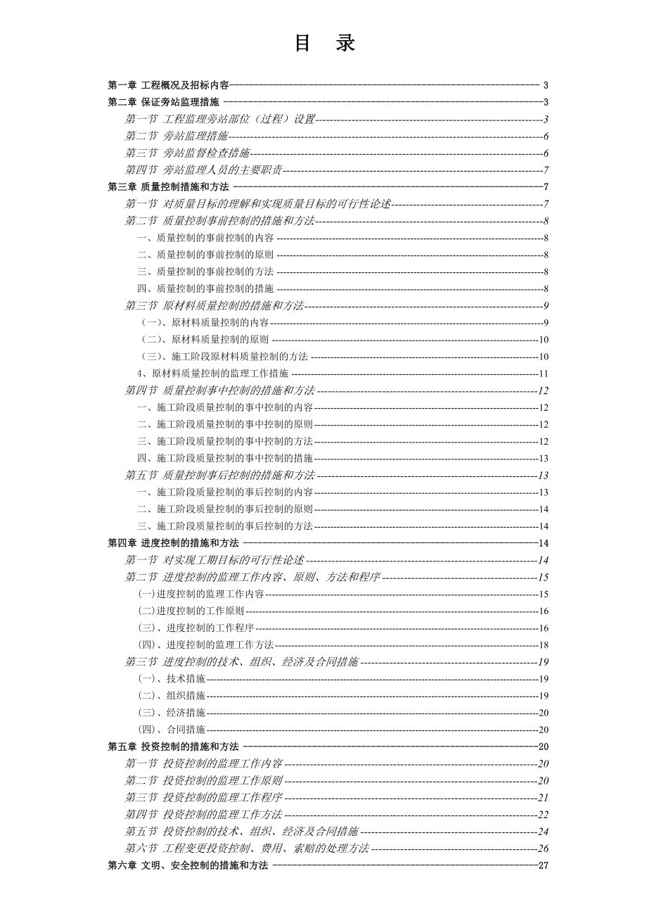 河南某商业大楼监理大纲.doc_第1页