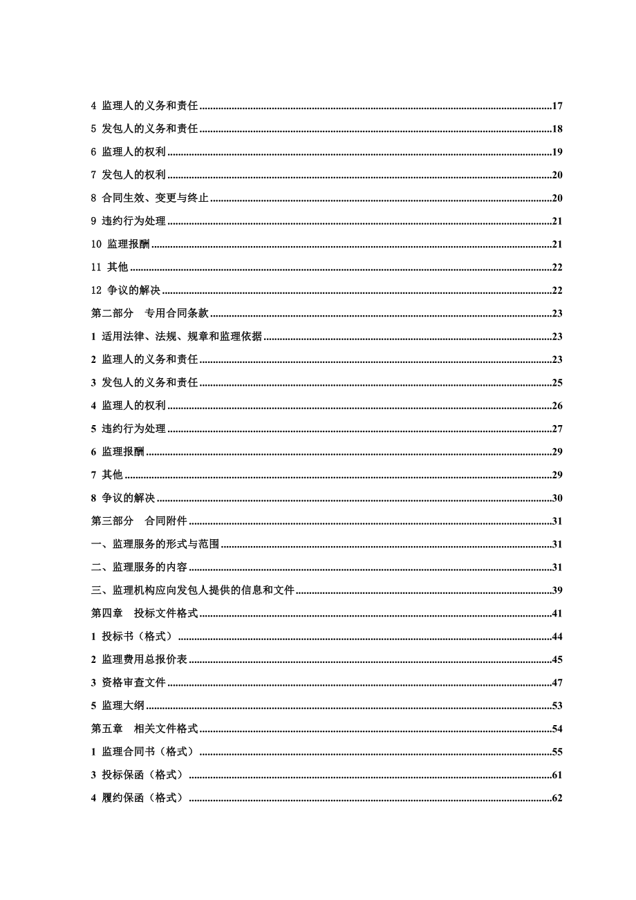 甘肃饮水安全项目施工监理招标文件.doc_第3页