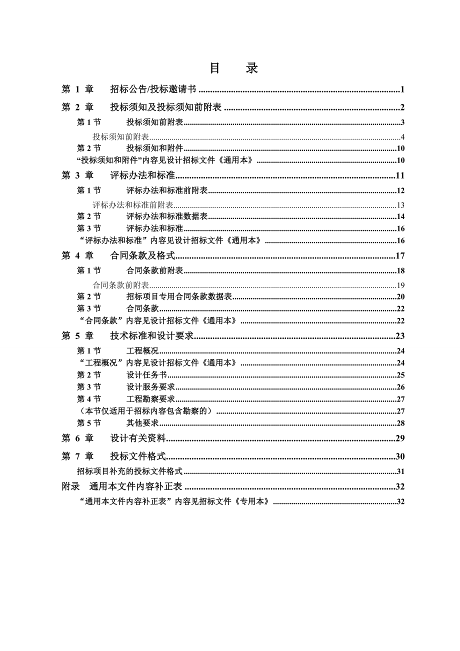 某烟基勘察设计招标文件.doc_第3页