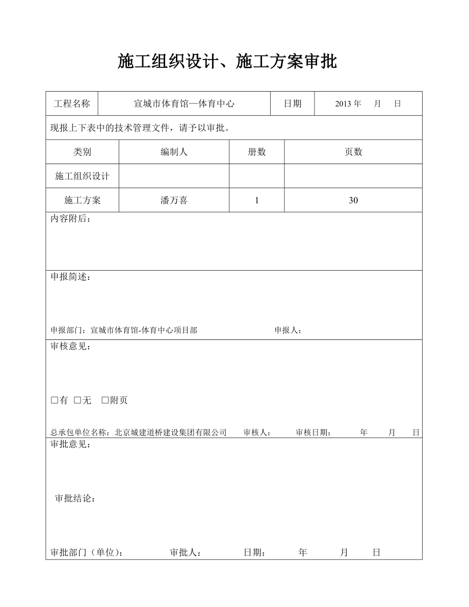 体育馆工程施工临时用电专项方案安徽.doc_第2页