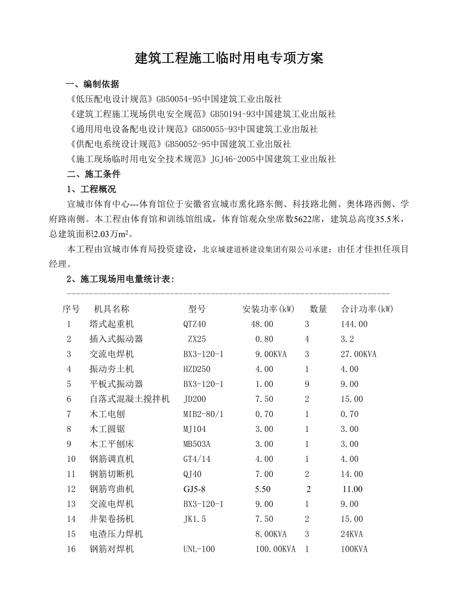 体育馆工程施工临时用电专项方案安徽.doc_第3页