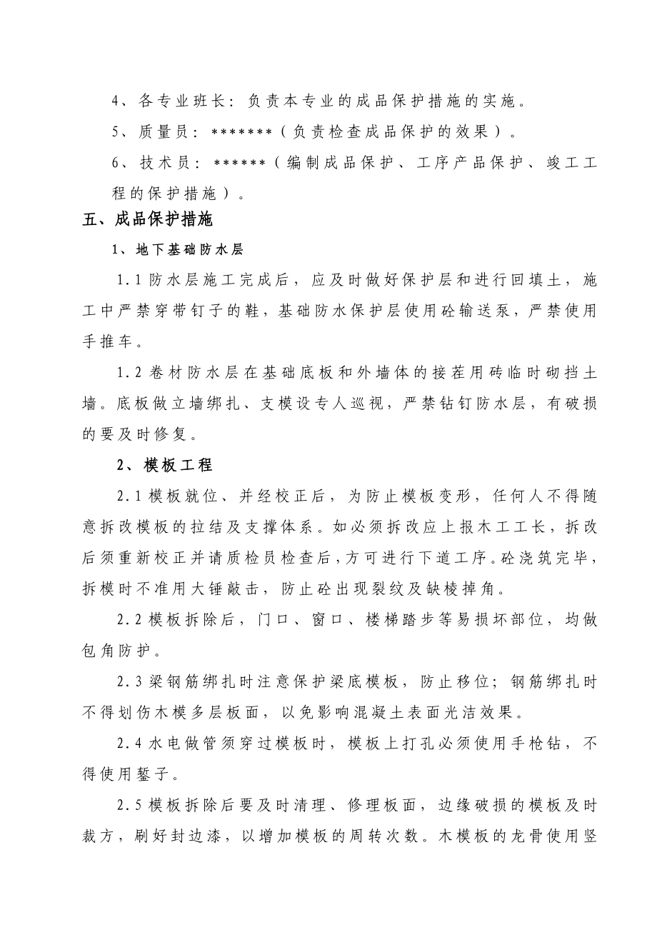 江北天和园成品保护方案.doc_第3页