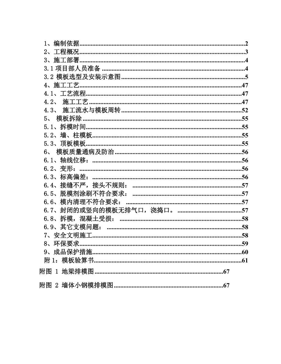 北京某研发中心框剪结构办公楼模板施工方案(附示意图、验算书).doc_第1页