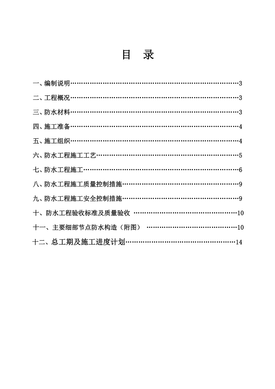 成都高层医院综合楼地下室防水工程施工方案(防水涂料).doc_第2页