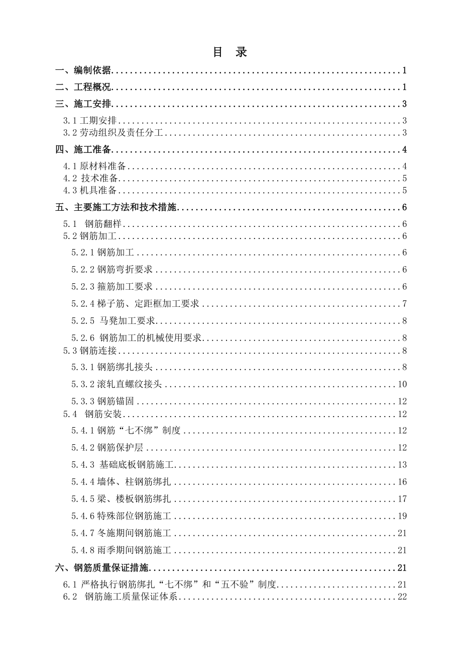 北京某危房改造项目高层住宅楼钢筋施工方案(附图丰富).doc_第2页