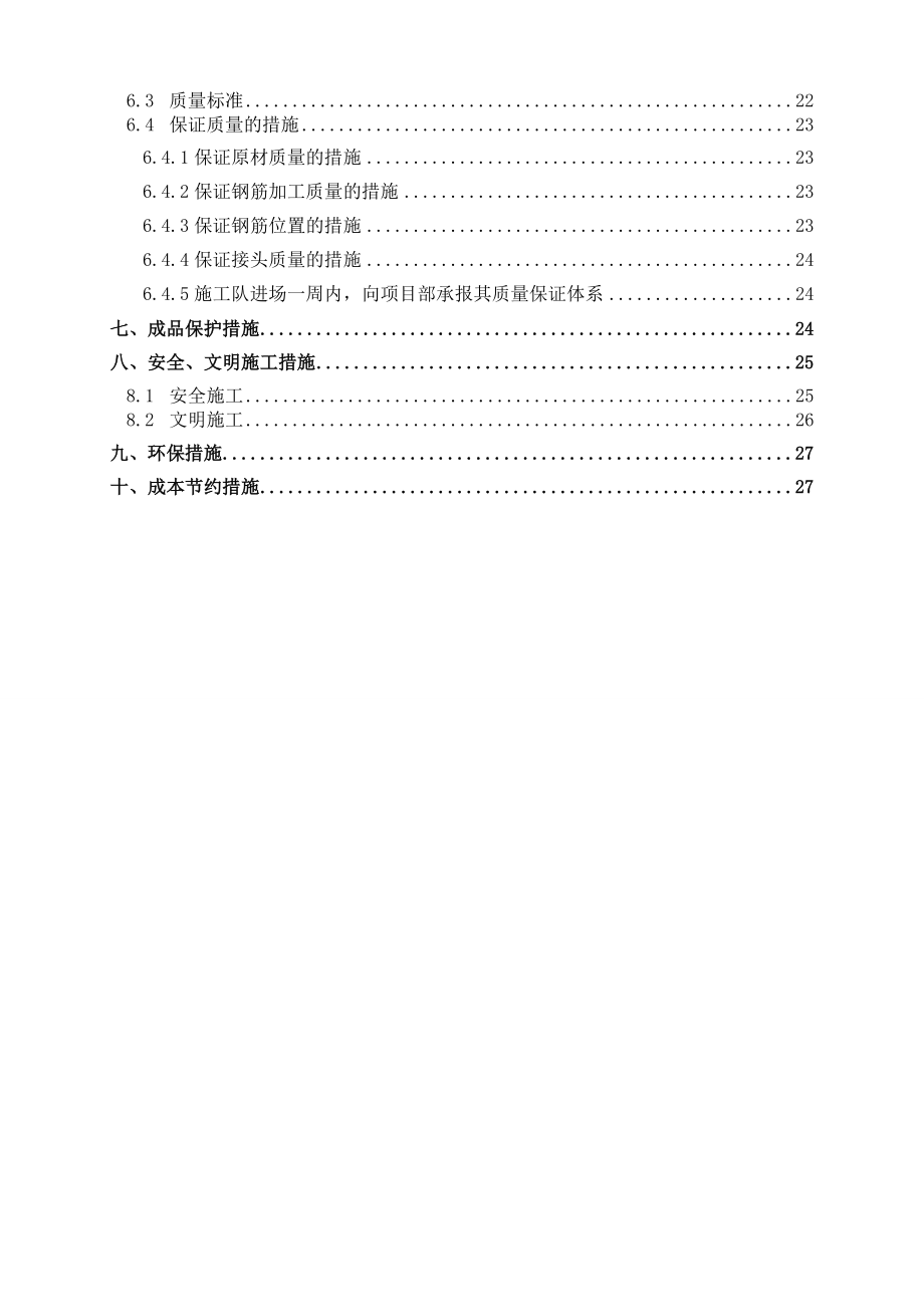 北京某危房改造项目高层住宅楼钢筋施工方案(附图丰富).doc_第3页