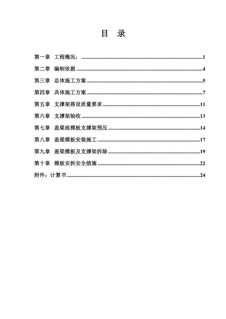 南水北调干渠工程桥台盖梁专项施工方案河南支架法施工附示意图附模板支架计算书.doc_第2页