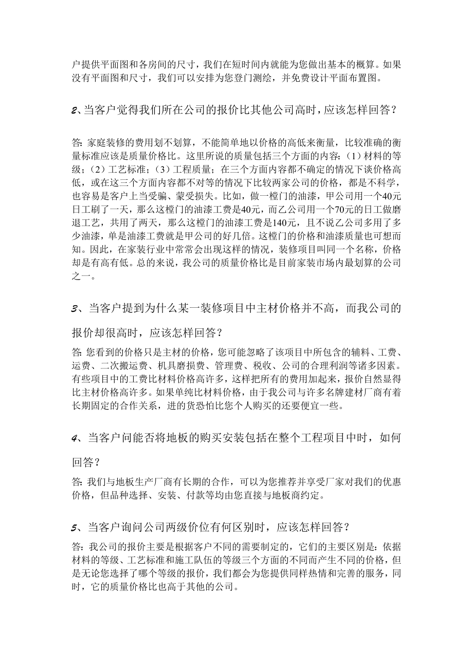 幕墙设计师应掌握的相关知识.doc_第2页