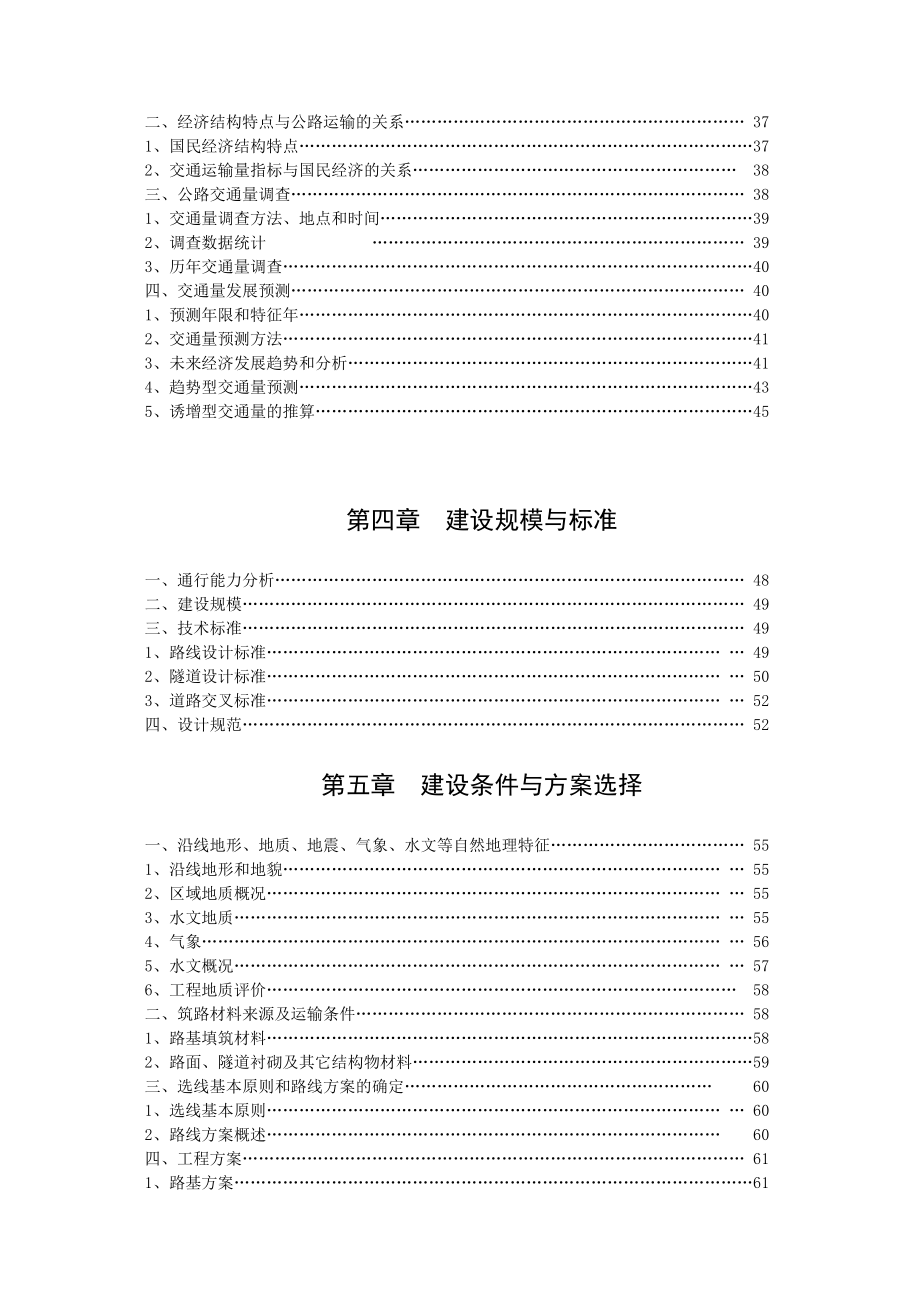 浙江某隧道工程可行性研究报告.doc_第2页