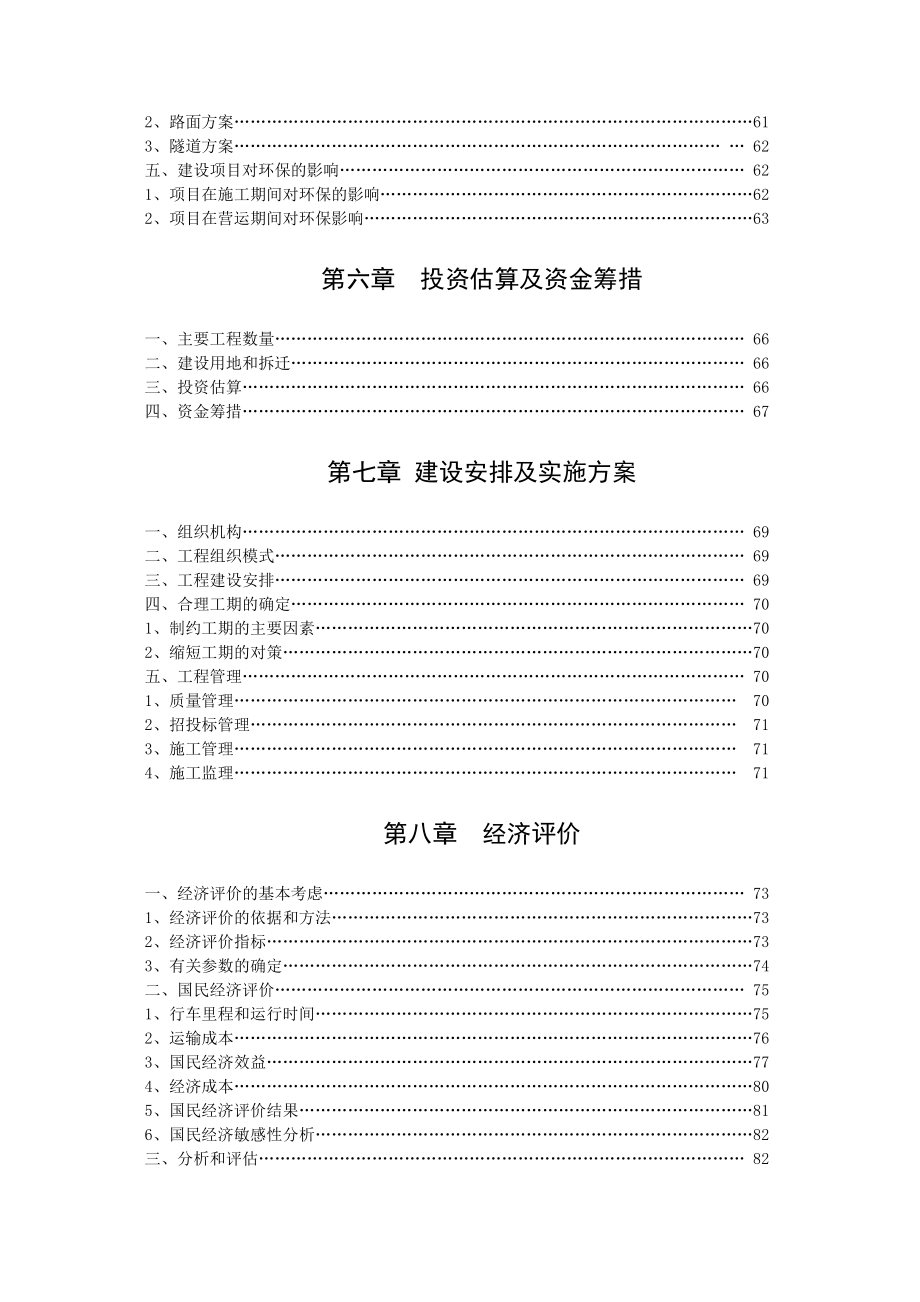 浙江某隧道工程可行性研究报告.doc_第3页