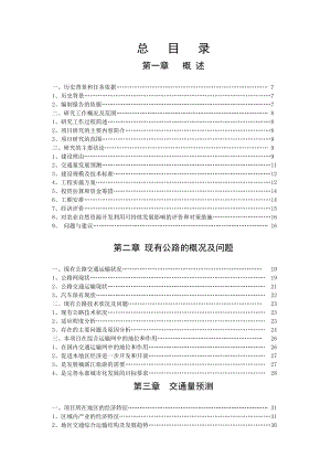 浙江某隧道工程可行性研究报告.doc