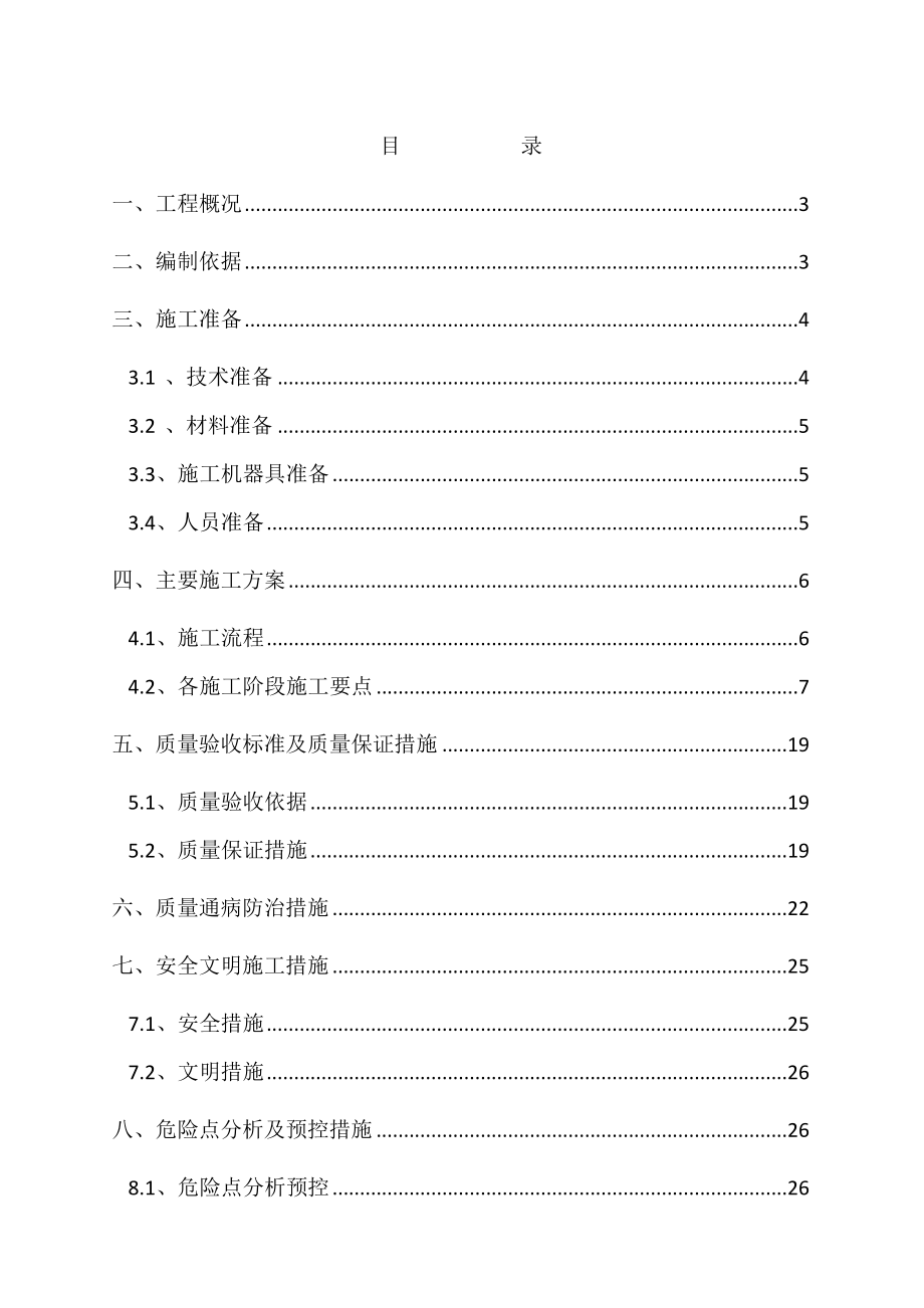 江苏500kV变电站单层框架主控楼主体施工方案.doc_第1页