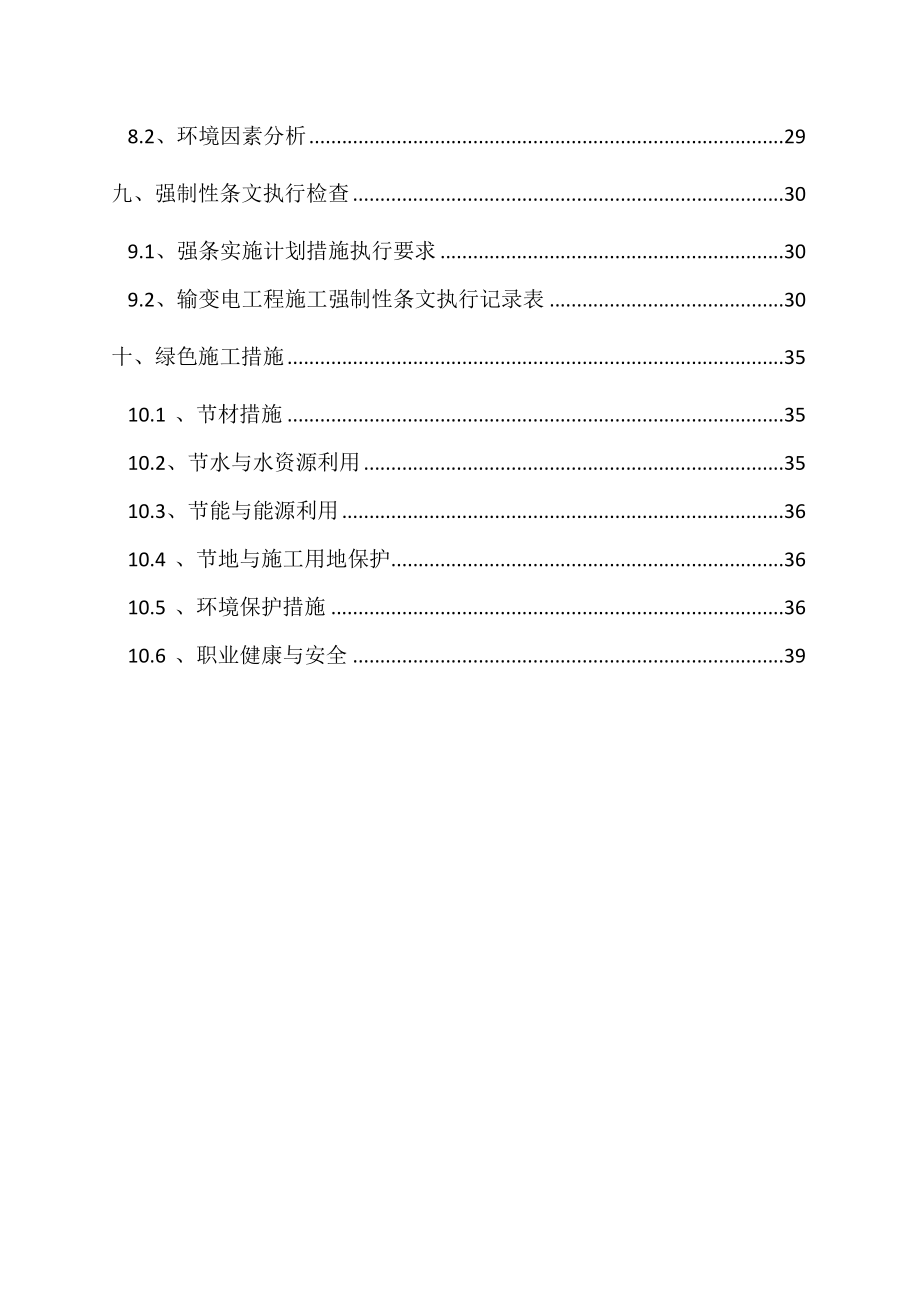 江苏500kV变电站单层框架主控楼主体施工方案.doc_第2页