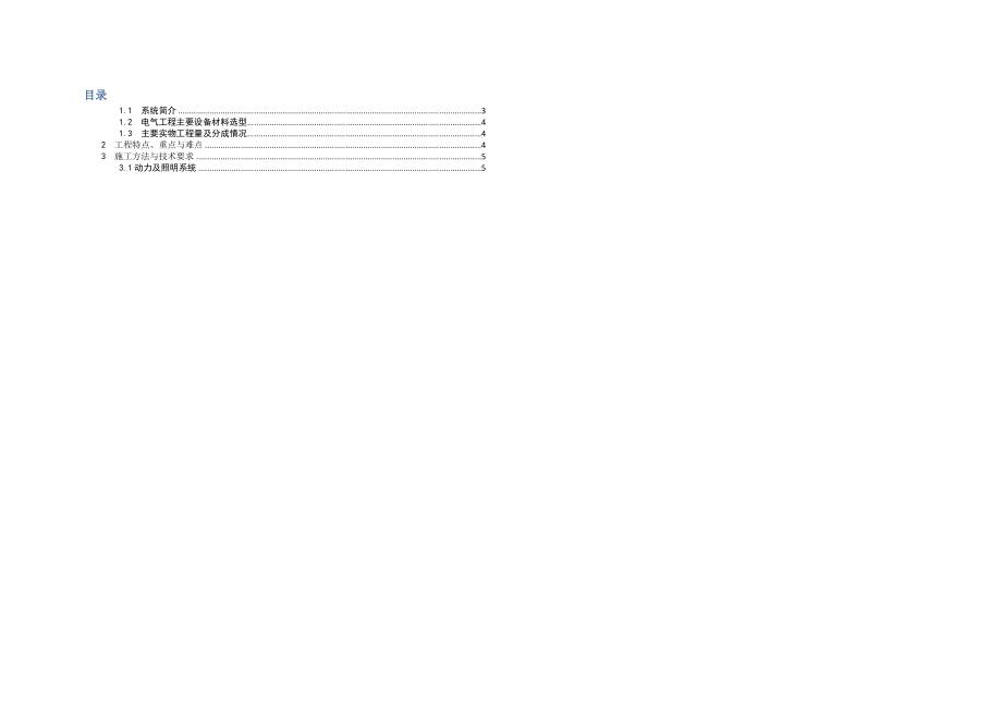 广东某超高层建筑动力及照明工程施工方案(附示意图).doc_第1页