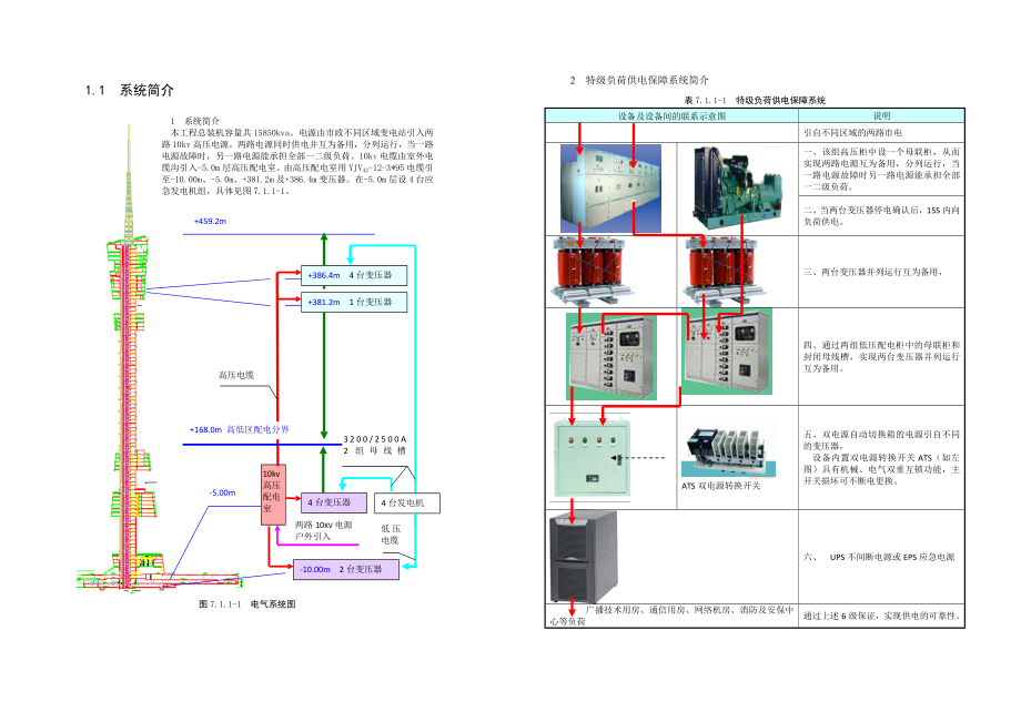 广东某超高层建筑动力及照明工程施工方案(附示意图).doc_第3页