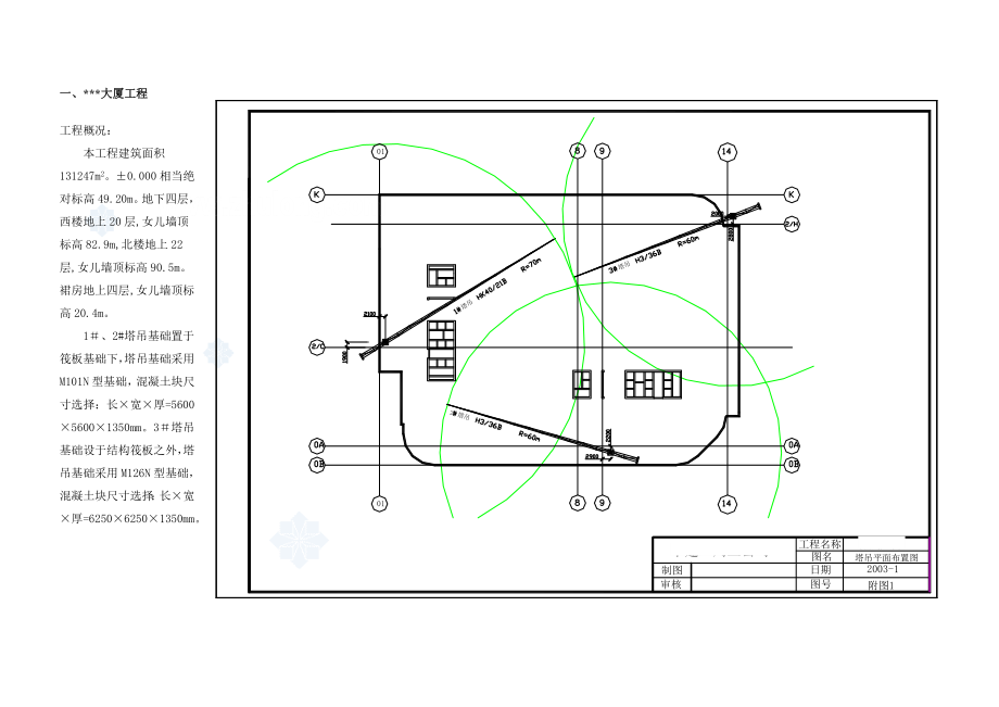 塔吊施工方案图汇总.doc_第1页