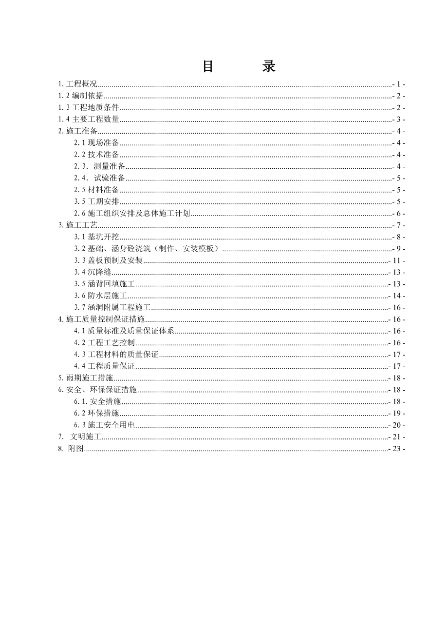 某公路涵洞施工方案.doc_第2页