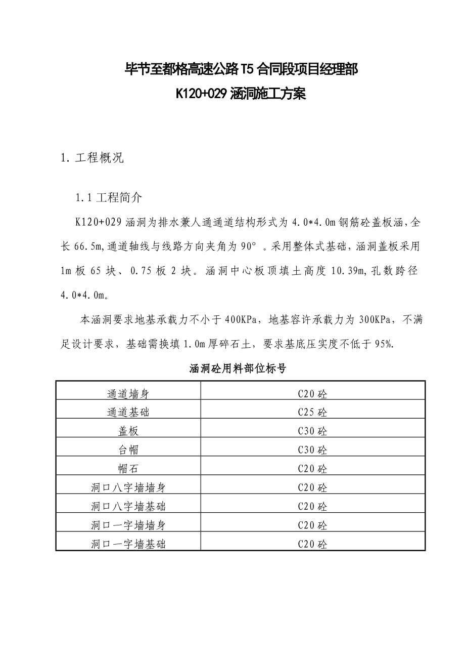 某公路涵洞施工方案.doc_第3页