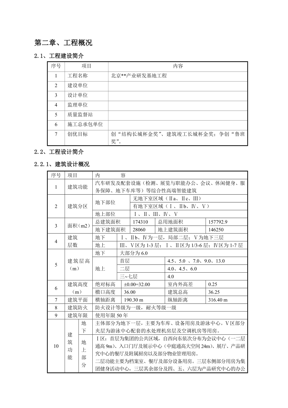 北京多层产研基地砌筑墙体施工方案(多图表,蒸压加气砼砌块).doc_第3页