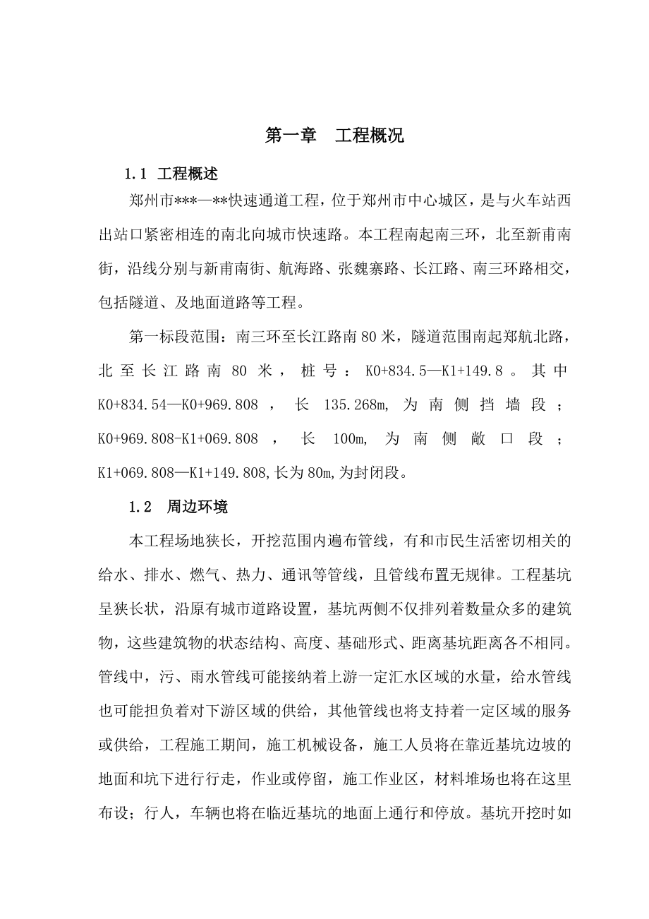 河南快速通道土方开挖施工方案(基坑降水).doc_第2页