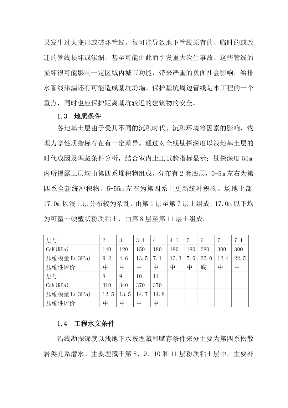 河南快速通道土方开挖施工方案(基坑降水).doc_第3页