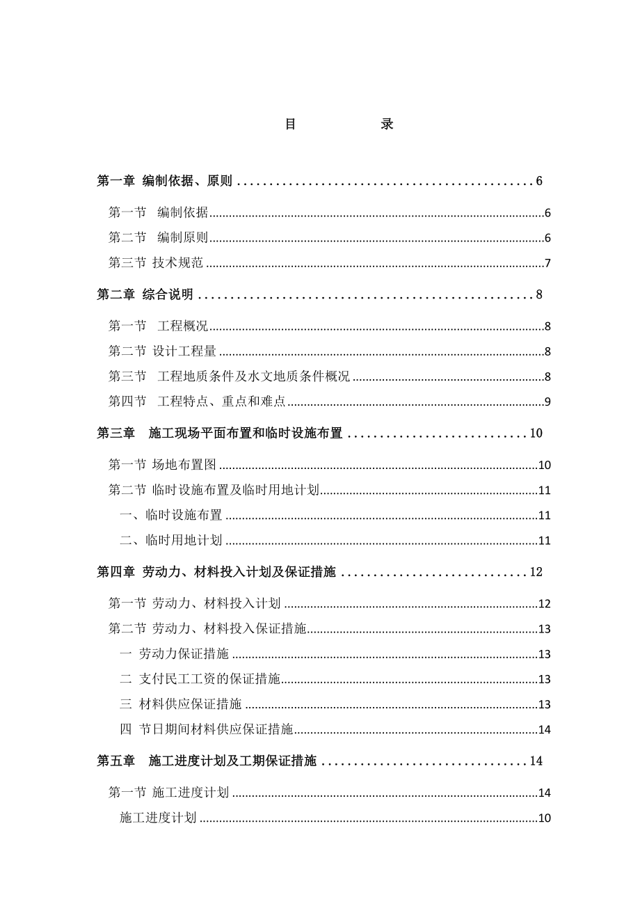 天津某住宅项目桩基工程施工组织设计(钻孔灌注桩、水泥搅拌桩).doc_第2页