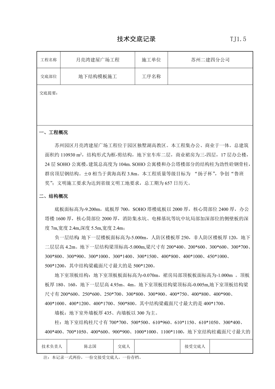 办公楼地下模板工程交底.doc_第1页