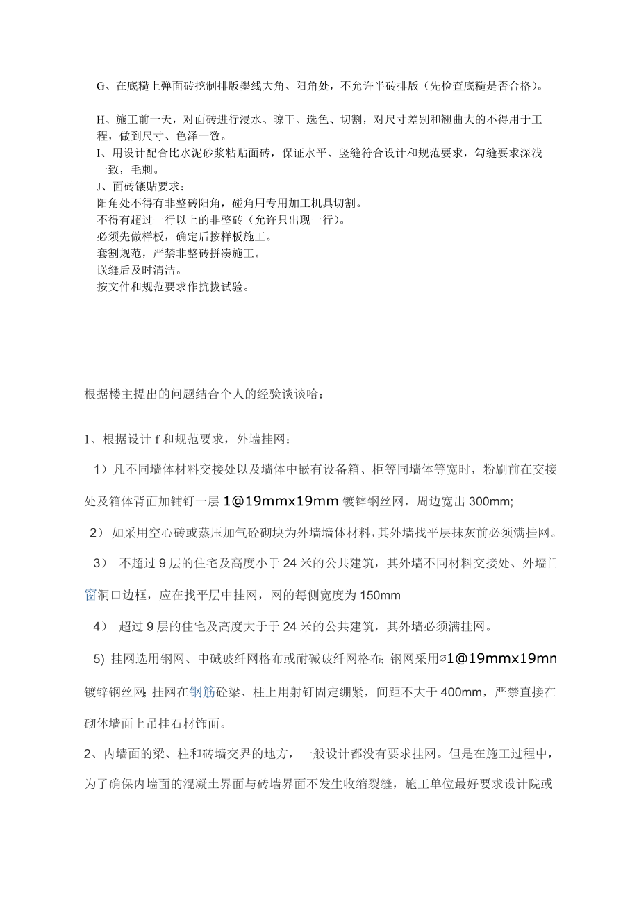 外墙抹灰工程外墙挂钢丝网施工工艺.doc_第2页