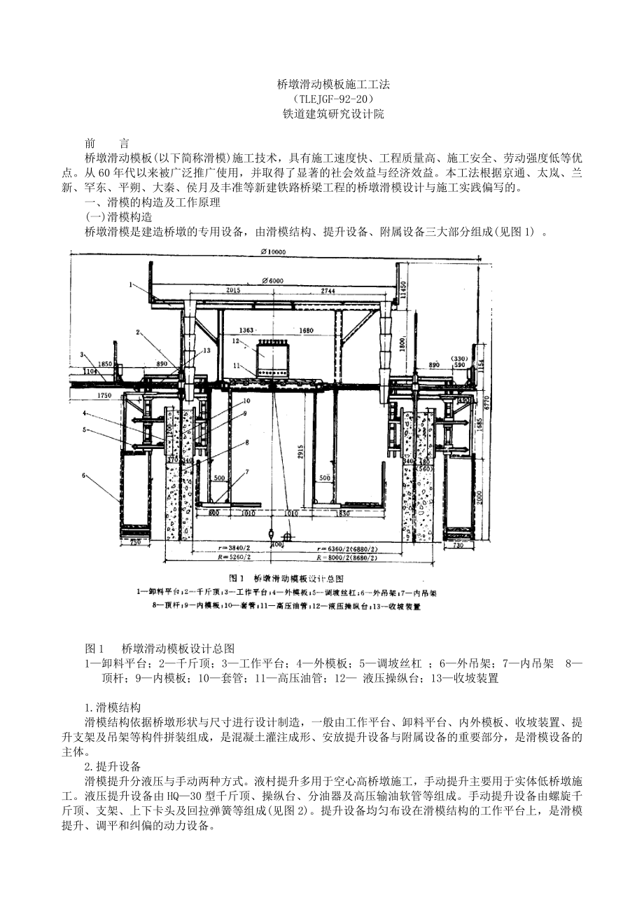 桥墩滑动模板施工工法.doc_第1页