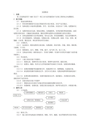 电缆敷设工艺.doc