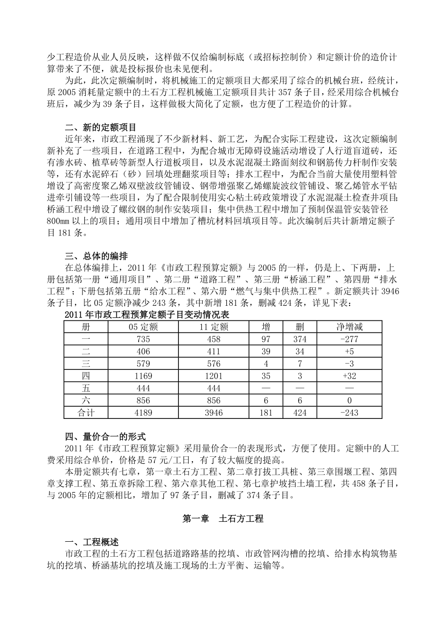 《山西省建设工程计价依据》市政.doc_第2页