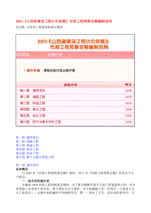 《山西省建设工程计价依据》市政.doc