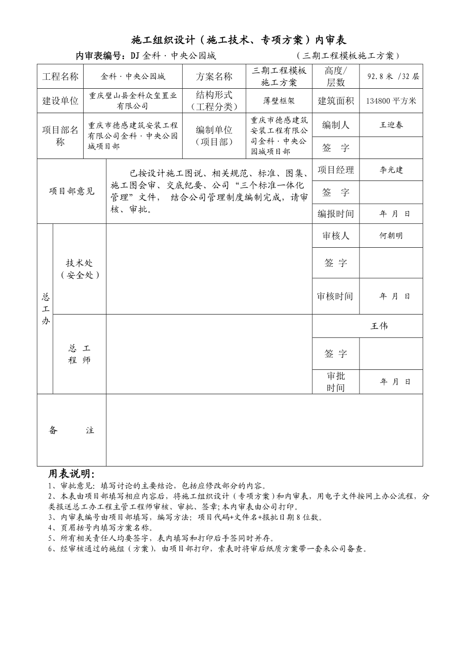 住宅楼模板专项施工方案重庆模板计算书.doc_第2页