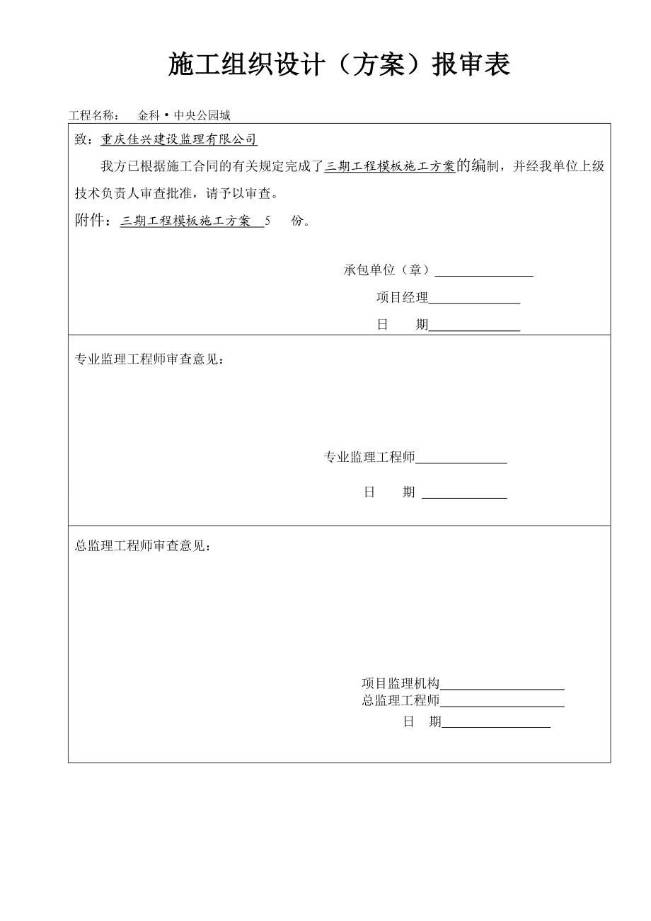 住宅楼模板专项施工方案重庆模板计算书.doc_第3页