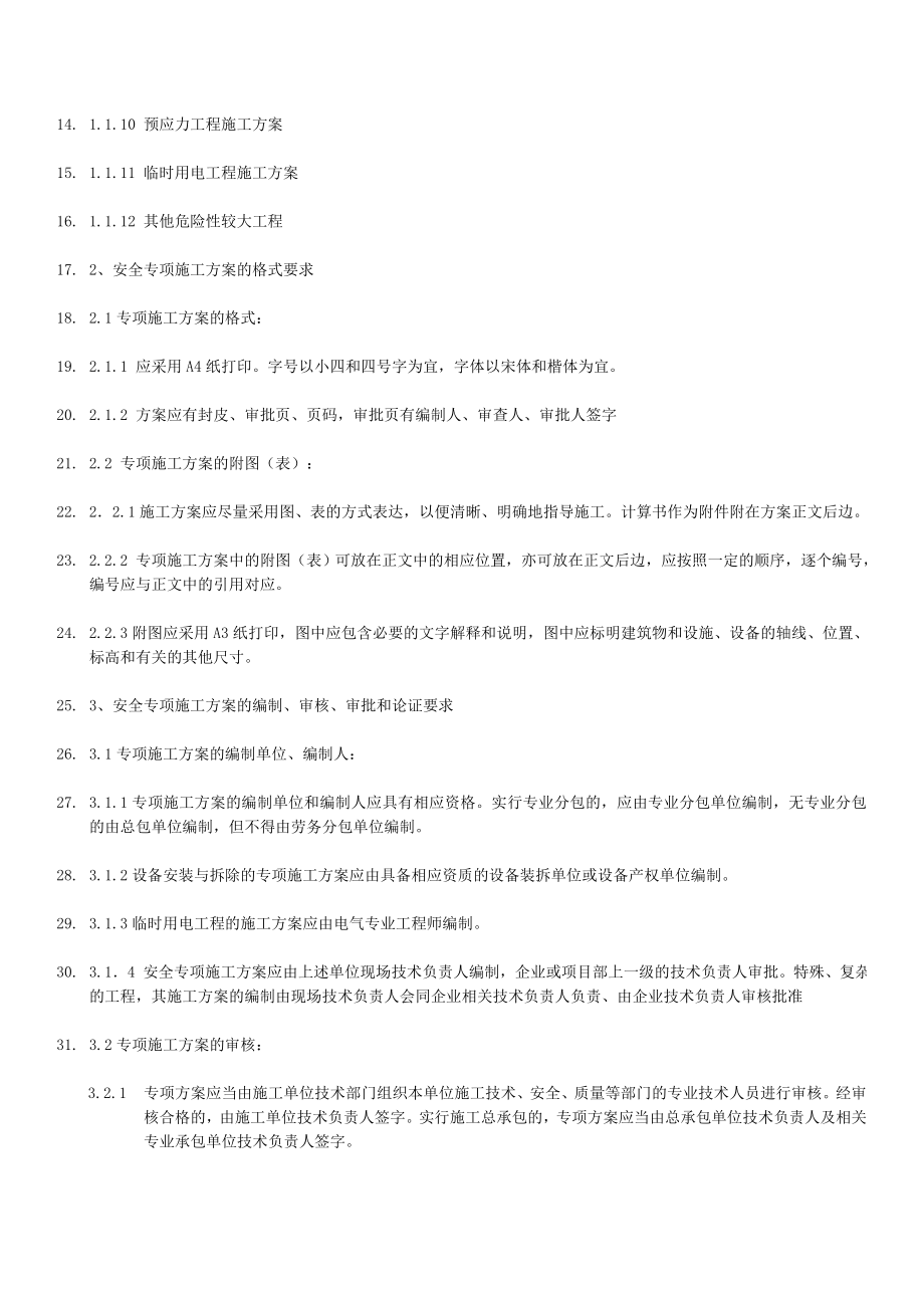 建筑工程安全专项施工方案编制.doc_第2页