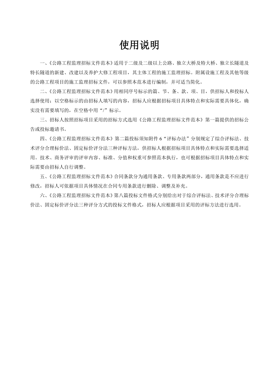 公路工程施工监理招标文件规范.doc_第3页