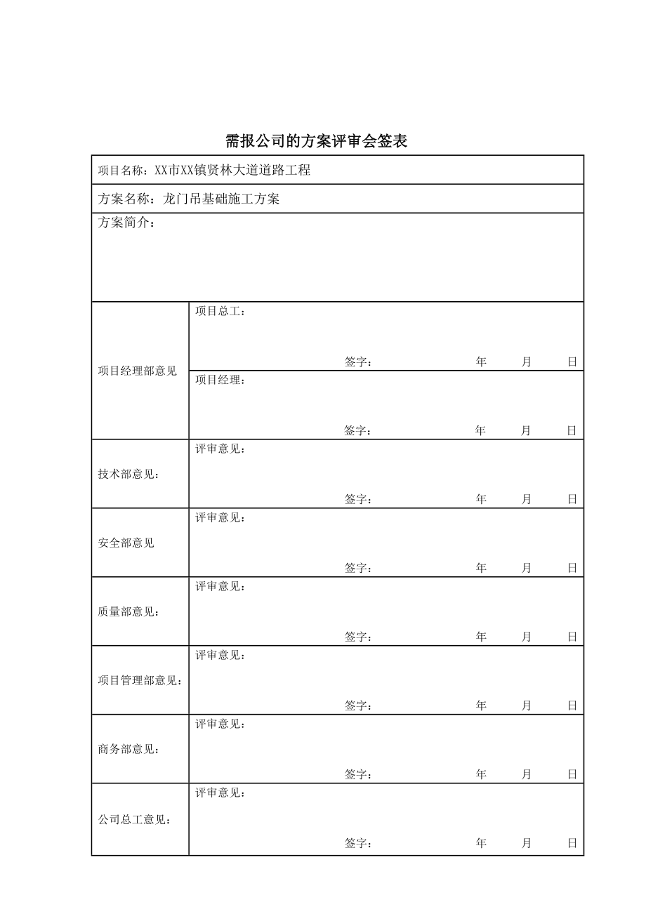 某市政道路工程龙门吊基础施工方案.doc_第1页