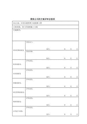 某市政道路工程龙门吊基础施工方案.doc