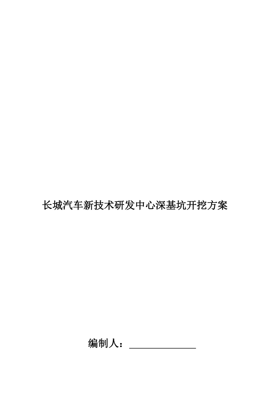 河北框剪结构高层办公楼深基坑开挖方案(附示意图).doc_第1页