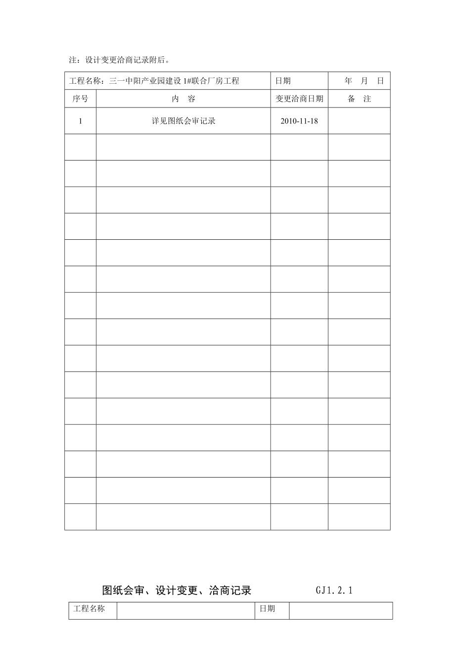 湖南某联合厂房钢结构工程验收资料表格(全套).doc_第3页