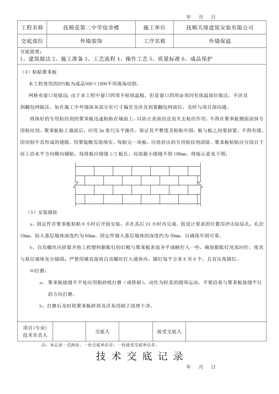 学校外墙保温技术交底.doc_第2页