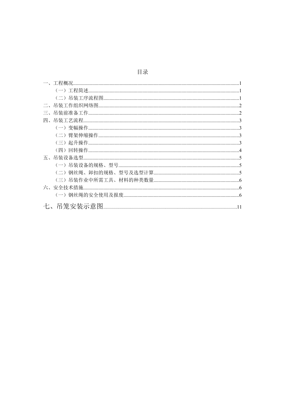 浙江某商业中心外幕墙工程吊装施工方案.doc_第2页