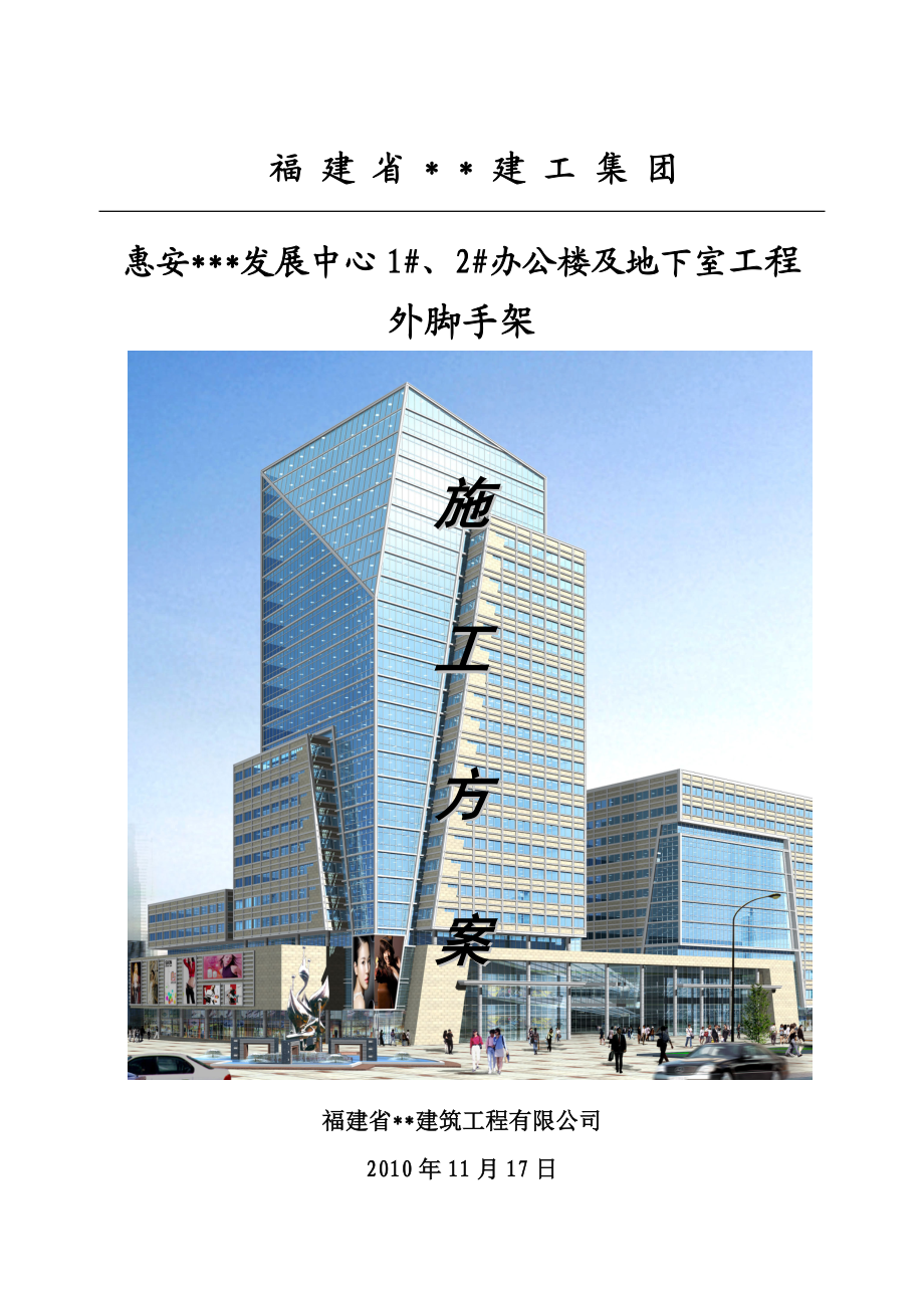 福建多层办公楼型钢悬挑外脚手架施工方案(多图、含计算书).doc_第1页