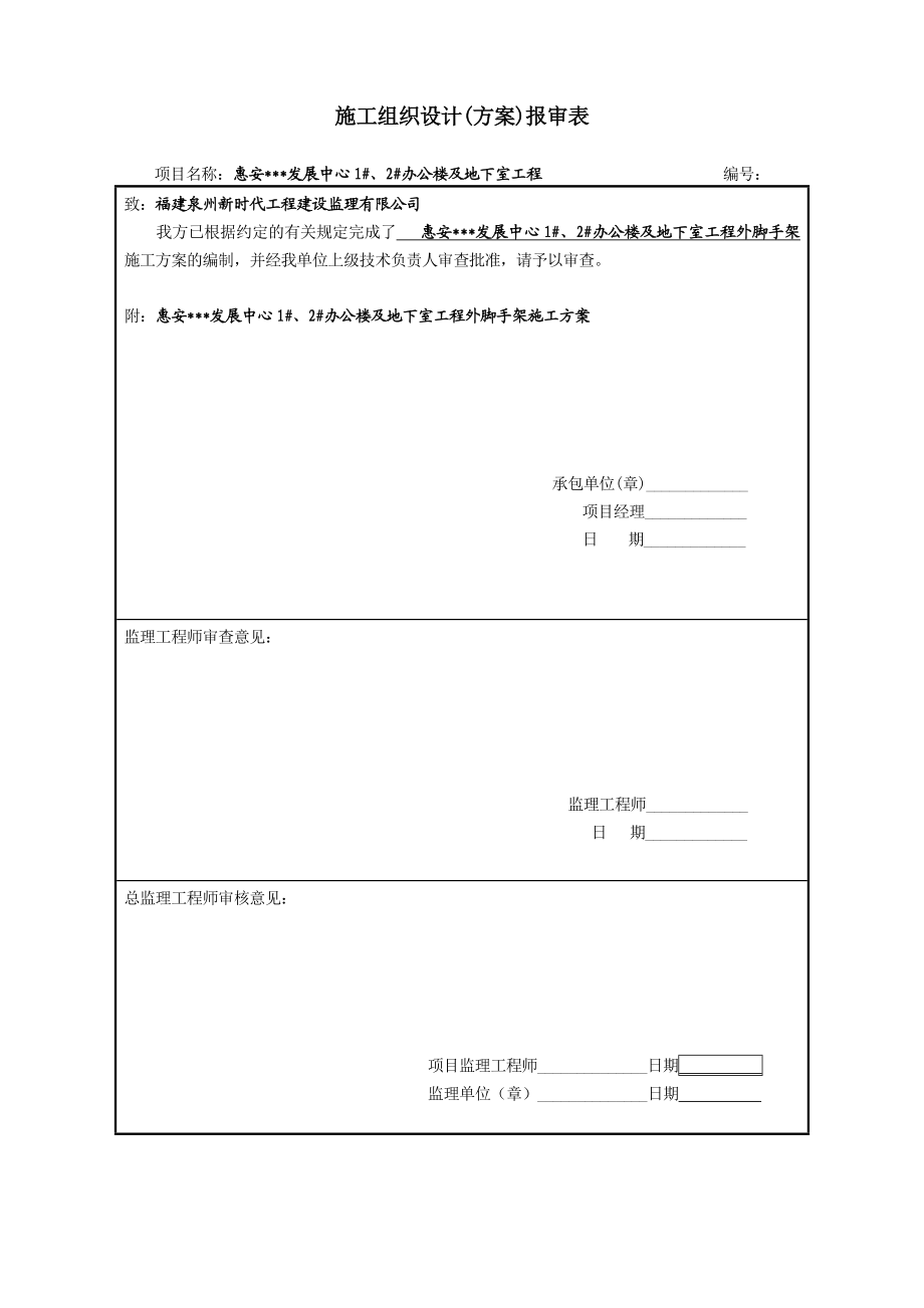 福建多层办公楼型钢悬挑外脚手架施工方案(多图、含计算书).doc_第3页